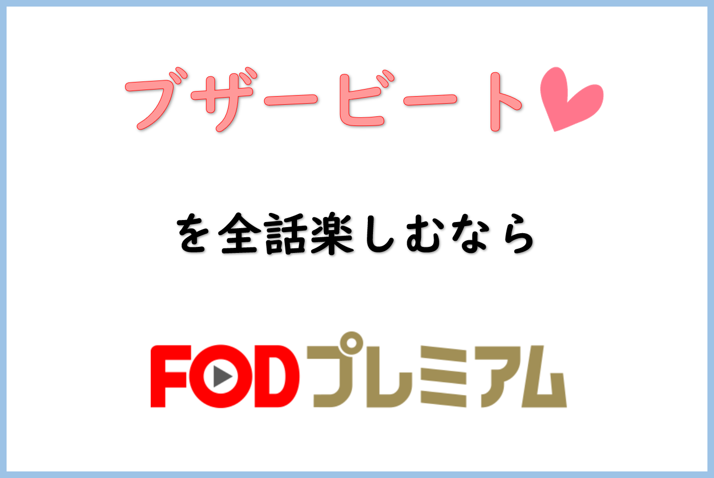 動画 ブザービート1話から最終話まで無料で見る方法 デイリーモーションやパンドラは危険なので注意 ドーガクン