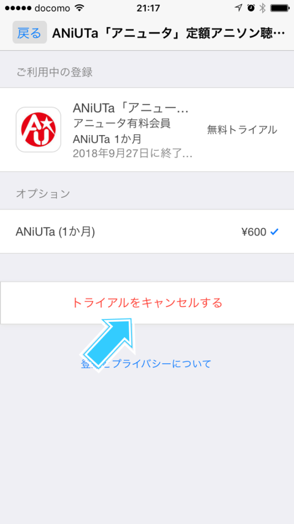 アニュータは無料期間中に解約で完全無料 違約金 等はないか調査 ドーガクン