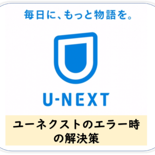 ダゾーンの動画が 再生できない時 に試したエラー解決法 他の対処法も全まとめ ドーガクン