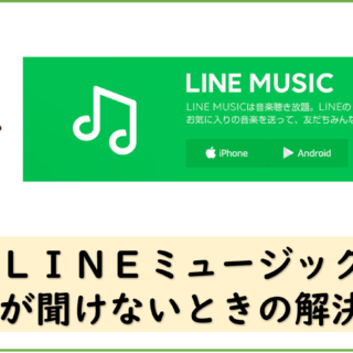 不具合 Awaのエラー一覧と解決策 再生できない 通信障害 音楽が聞けないなど ドーガクン